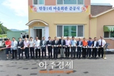 포천시 관인면 탄동1리 마을회관 준공식 개최