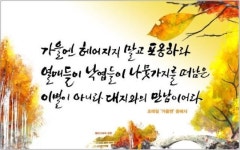 “가을엔 헤어지지 말고 포옹하라”