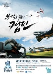 경기도,내달10~12일 수원 공군기지에서 경기항공전 개최