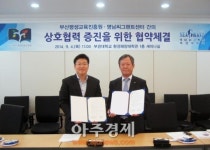 부경대 영남씨그랜트센터, 부산광역시평생교육진흥원과 상호 협력 협약