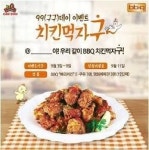 BBQ, 99데이 이벤트 … 빠리치킨 e쿠폰 증정