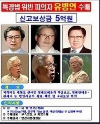 유병언 측근 김혜경,미 버지니아주서 체포..이민 재판 거쳐 송환될 듯