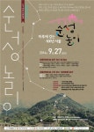 서울시, 2014 한양도성문화제, 하루에 걷는 600년 서울, 순성놀이 개최