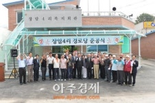포천시 이동면 장암4리 경로당 준공식 개최