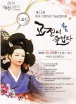 한국전통생활문화관, 세종 신안주민들께 노래잔치 선사