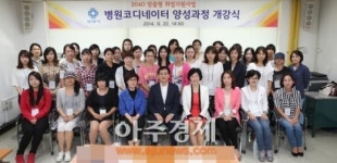 안양시 병원 코디네이터 인력양성과정 운영