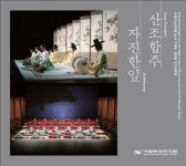 국립부산국악원 2014 기악단·성악단 정기연주회 음반 발매