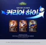 엔트리브소프트 ‘프로야구 매니저’, 신규 카드 ‘커리어 하이’ 출시