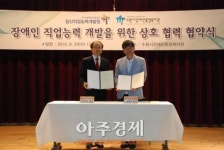 한국장애인고용공단 일산직업능력개발원, 수원시장애인종합복지관‘업무협약