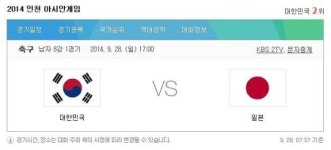 [인천 아시안게임] 28일 경기일정… 한국 남자 축구 '숙적' 일본과 8강전 치른다