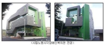 노원시각장애인복지관, 29일 복합문화공간으로 새단장