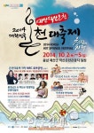 예산군, 2014 대한민국 온천대축제  덕산온천에서