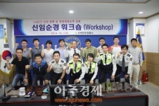 안양만안서 신임 순경 워크숍 열어