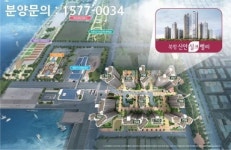 북항신안실크밸리, 실속 분양가에 멀티 조망권까지 확보