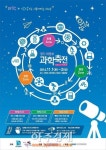 [경기·의정부 과학축전] 내달 1~2일 신한대·중랑천서 다채롭게 열려