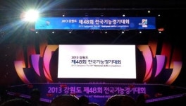 세종시, 기능경기 통해 지역명예 높인다