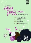 한글멋글씨전 개최, 한글날 맞이 우수성 알리기 위해