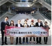 한국잡월드, 홈페이지 회원 수 100만명 돌파