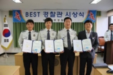 대전동부경찰서, 베스트 경찰관 시상식