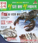 롯데슈퍼, 롯데쇼핑 창립 35주년 할인행사