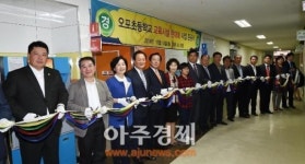 광주시 오포초등학교 교육시설 현대화 준공식 가져