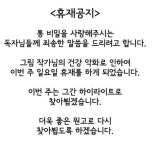 웹툰 통 휴재 공지, 이유 알고 보니…