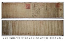 ‘정종 적개공신 교서 및 관련 고문서’ 등 5건 보물 지정