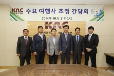 한국공항공사, 관광교류 활성화 위한 여행사 간담회 개최