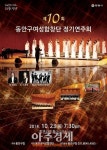 안양시 동안구여성합창단 정기연주회 열어