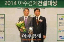 [포토] ‘2014 제6회 아주경제 건설대상’ 웰빙 부문 대상, 대우건설