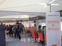 미리 체험해보는 입주 후 모습...'e편한세상 오포3차' 현장전망대 운영
