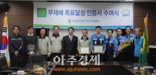 안전보건공단 부산, 무재해 목표달성 사업장에 인증패·인증서 수여