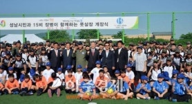 성남시 군 시설 시민축구장 개방