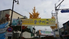 효자 마을장터 둥구미 “우리 동네로 김장 담그러오세요”