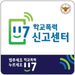 대전경찰, 학교폭력 근절 공감대를 위한 117의 날 행사