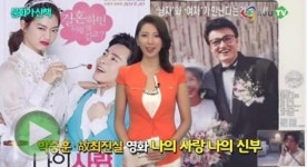 [AJU TV] 영화 나의 사랑 나의 신부 흥행 대박, 누적관객수 몇 명이길래…