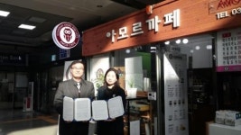 인천계양구 예비사회적기업 (주)커피밀플러스-마을기업 (주)아모르카페 업무협약 체결