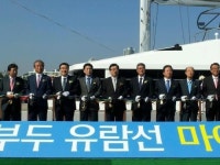 부산 용호만 요트 유람선, 부산바다로 힘찬 출항