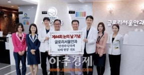 글로리서울안과, 안전 라식?라섹 10대 헌장 선포식