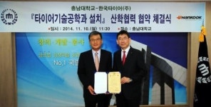 한국타이어, 연구개발 인재 양성 위해 ‘타이어 기술 공학과 전문대학원’ 설립