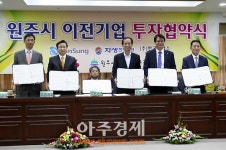 자생한방병원·원주시, 한방의료 복합단지 조성