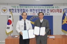 부천오정서-부천성모병원 간 복지향상 업무협약
