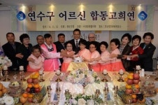인천 연수구 어르신 합동 고희연