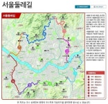 서울둘레길 전 구간 개통, 가장 인기 있는 코스는?