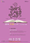 군포프라임필, 책·음악이 만나는 특별한 콘서트 열어