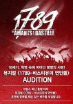 뮤지컬 <1789-바스티유의 연인들> 