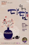 국립국악원, 차와 이야기가 있는 다담 브런치 오실거죠?