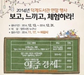양주시 덕계도서관, 다양한 연말 프로그램 마련