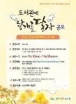 연수청학도서관 ‘도서관에 날개를 달자’ 공모