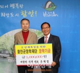 함안‘식객’대표, 함안군장학재단 장학기금 100만 원 기탁